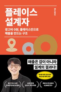 플레이스 설계자