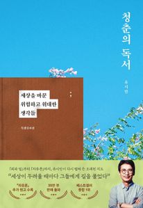 청춘의 독서(특별증보판)